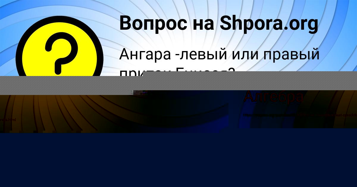 Картинка с текстом вопроса от пользователя Соня Самбука