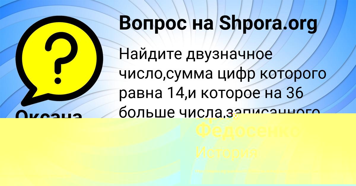 Картинка с текстом вопроса от пользователя Крис Федосенко