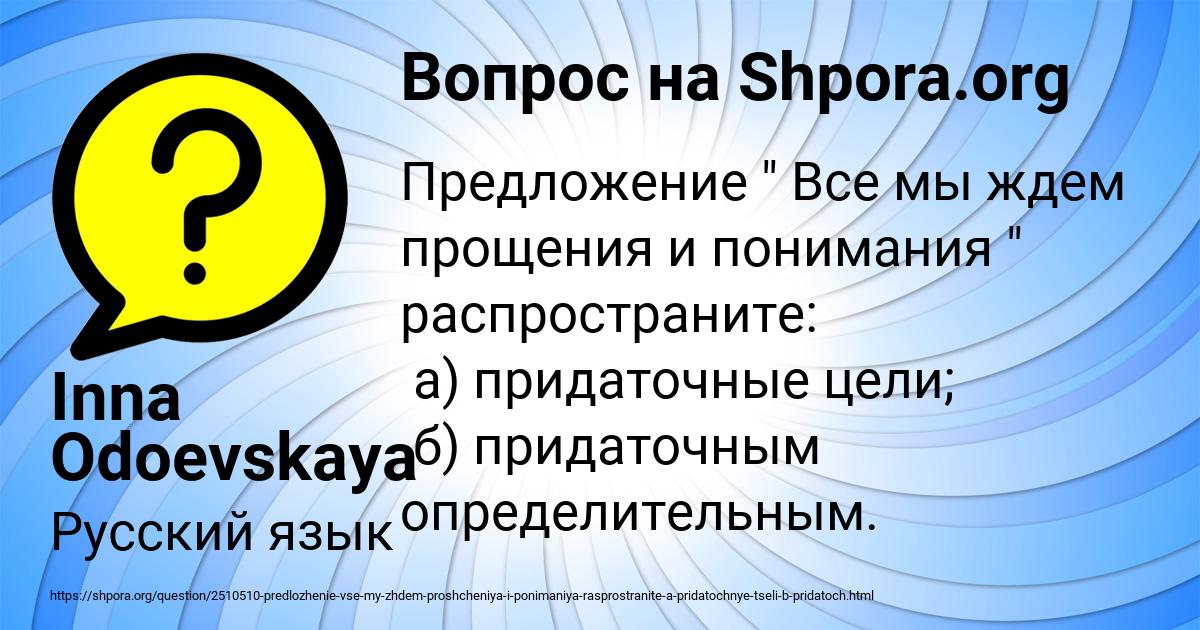 Картинка с текстом вопроса от пользователя Inna Odoevskaya