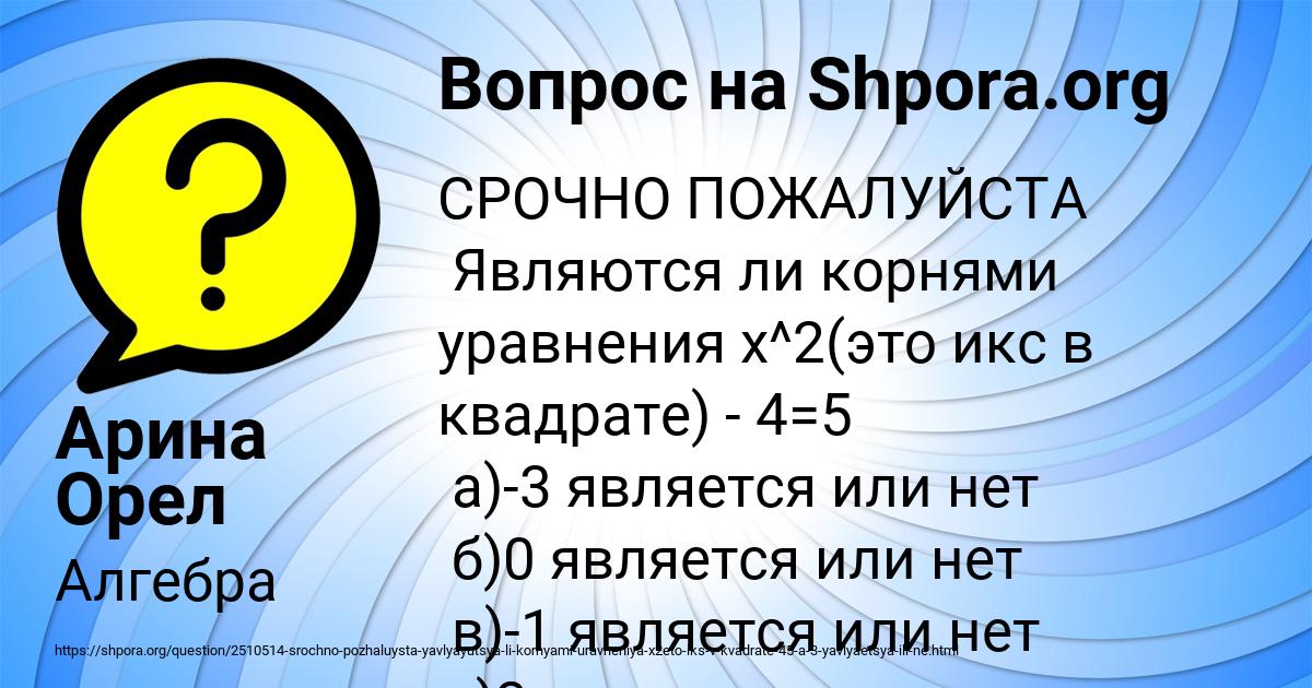 Картинка с текстом вопроса от пользователя Арина Орел