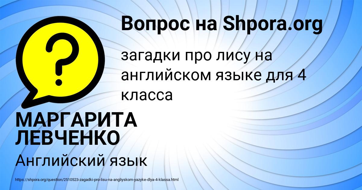 Картинка с текстом вопроса от пользователя МАРГАРИТА ЛЕВЧЕНКО
