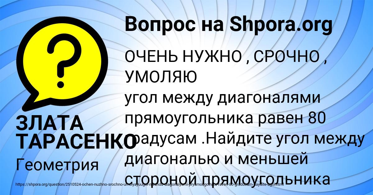 Картинка с текстом вопроса от пользователя ЗЛАТА ТАРАСЕНКО
