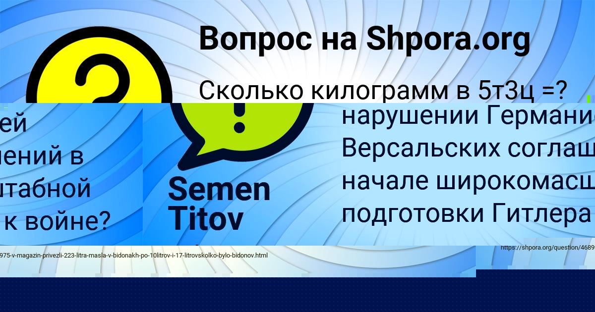 Картинка с текстом вопроса от пользователя Semen Titov