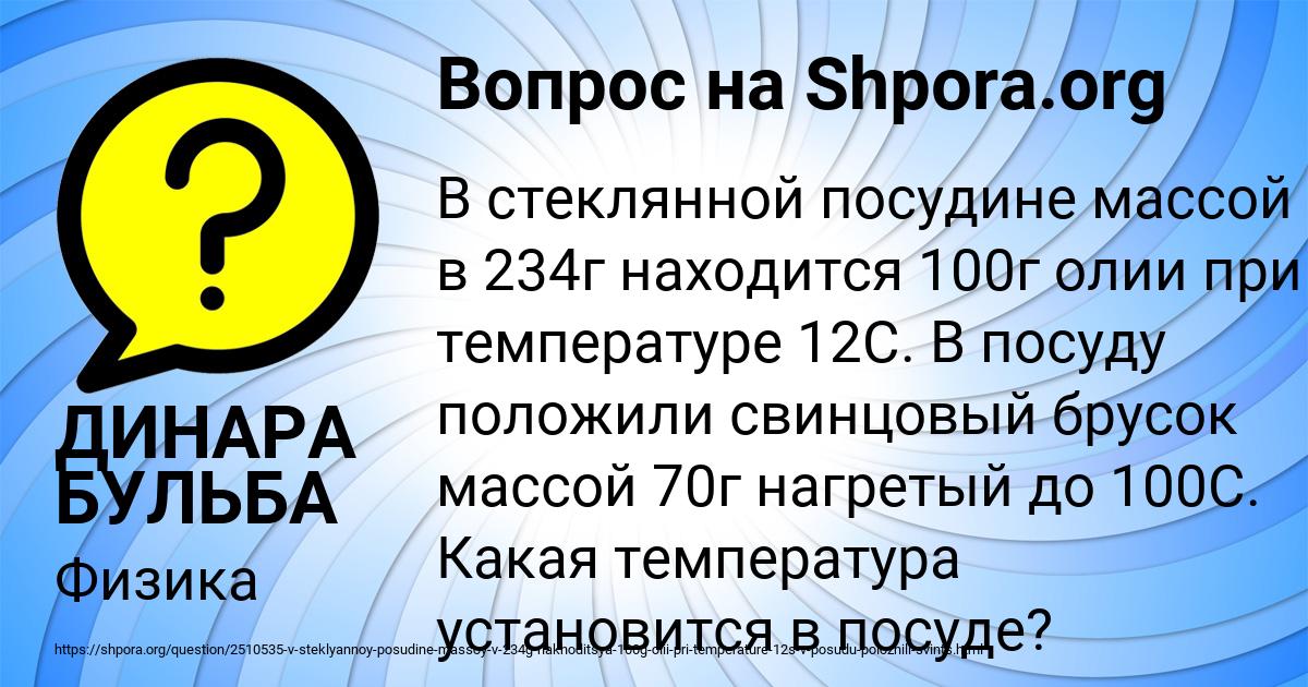 Картинка с текстом вопроса от пользователя ДИНАРА БУЛЬБА