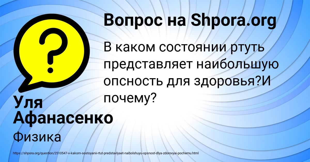 Картинка с текстом вопроса от пользователя Уля Афанасенко