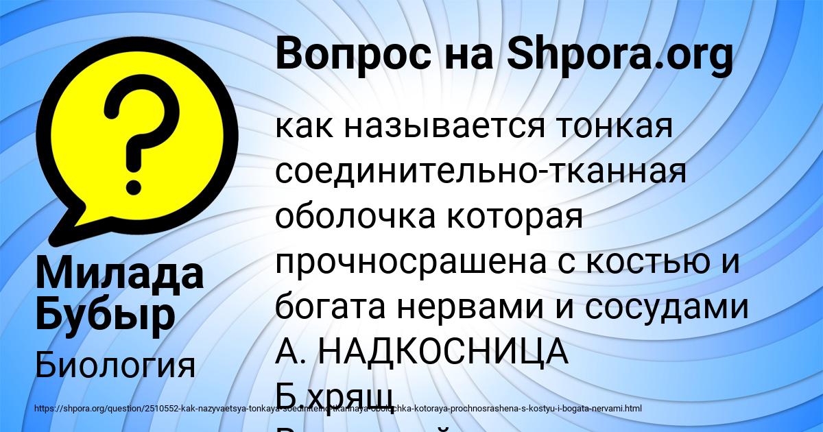 Картинка с текстом вопроса от пользователя Милада Бубыр