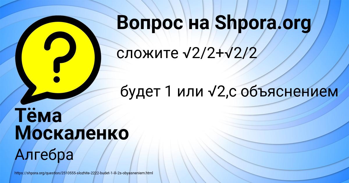 Картинка с текстом вопроса от пользователя Тёма Москаленко