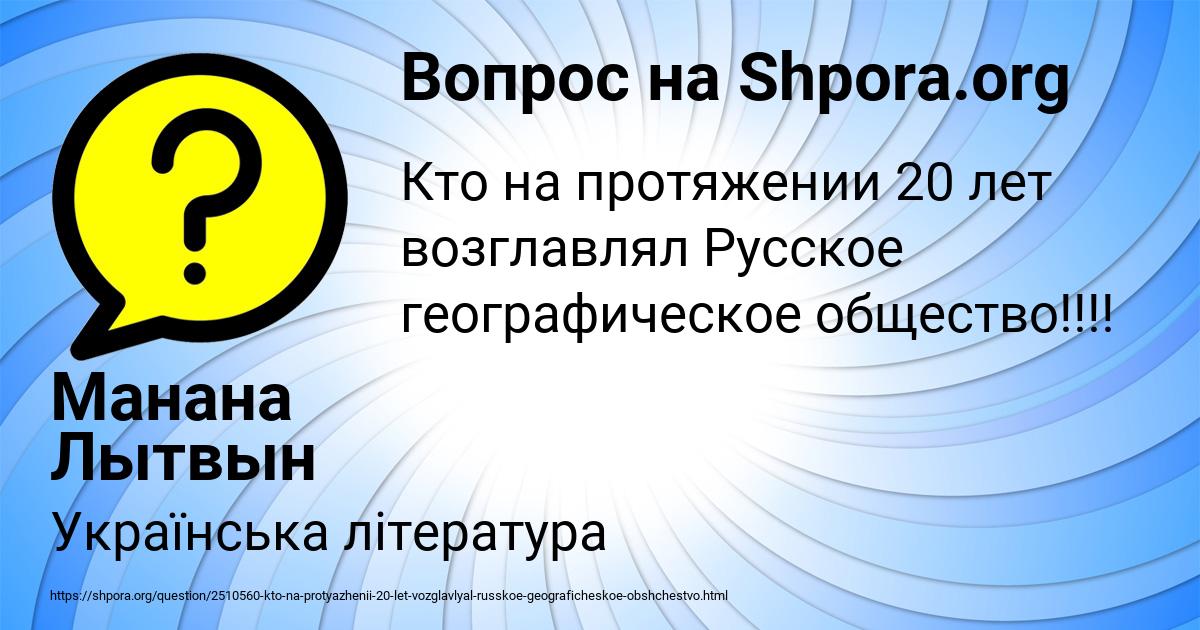 Картинка с текстом вопроса от пользователя Манана Лытвын