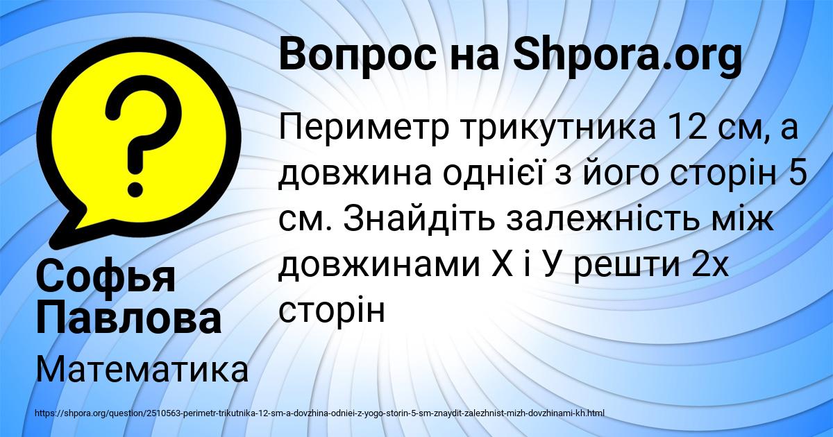 Картинка с текстом вопроса от пользователя Софья Павлова