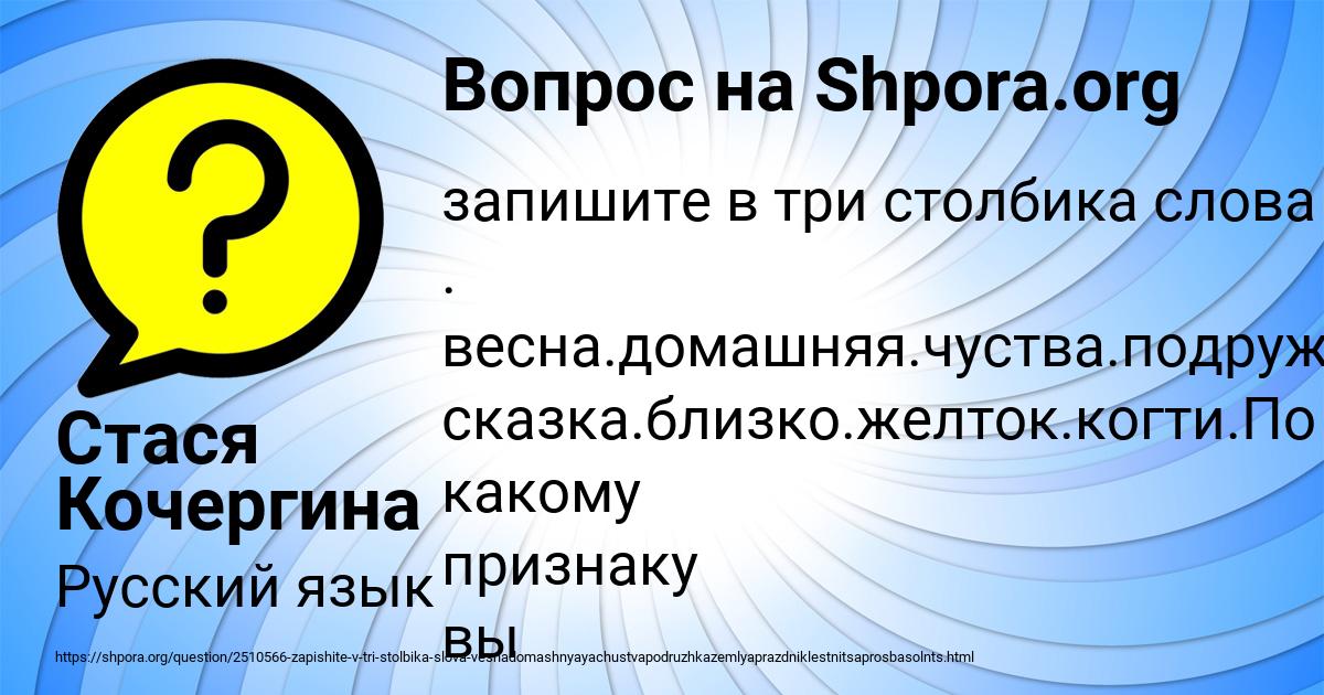 Картинка с текстом вопроса от пользователя Стася Кочергина