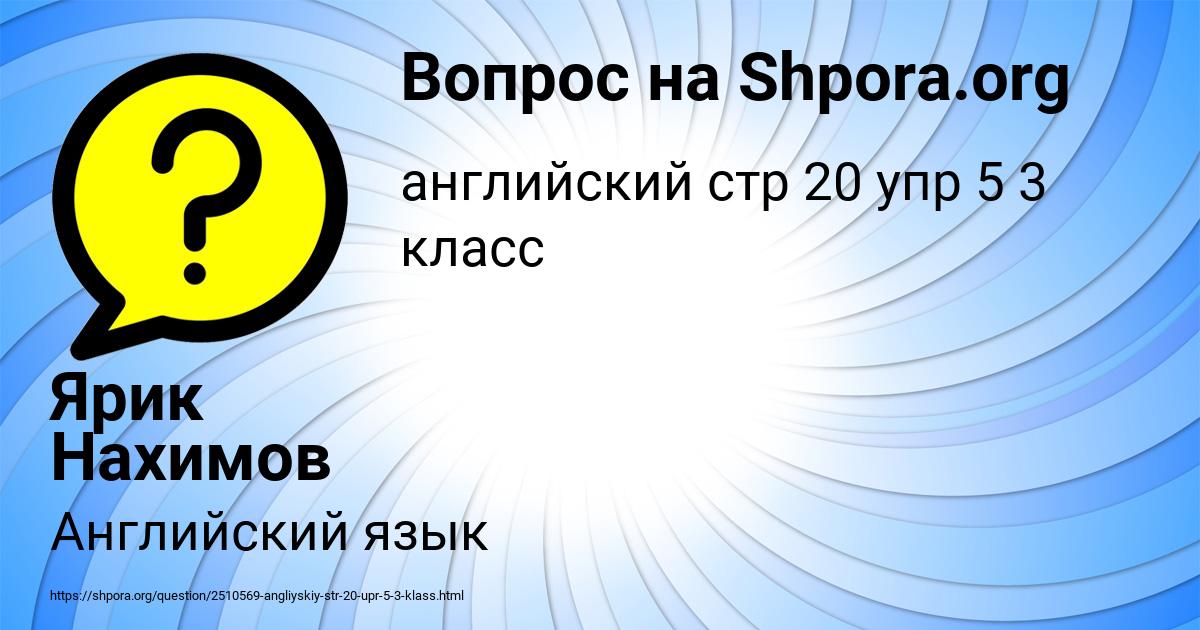 Картинка с текстом вопроса от пользователя Ярик Нахимов