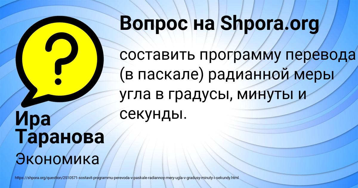 Картинка с текстом вопроса от пользователя Ира Таранова