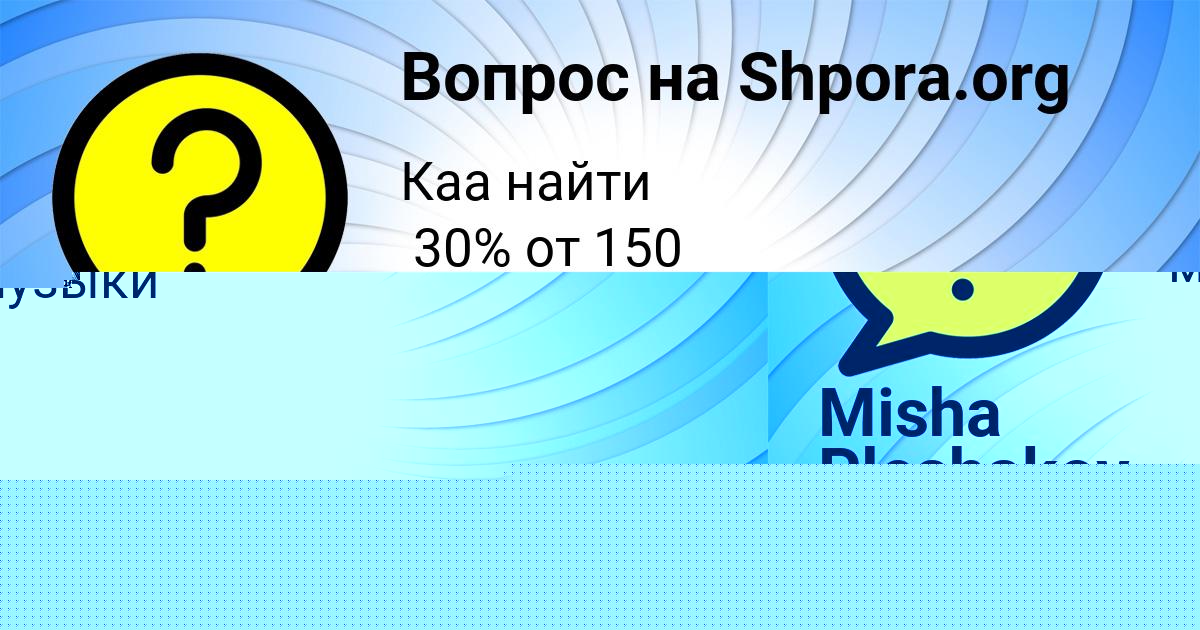 Картинка с текстом вопроса от пользователя Misha Pleshakov