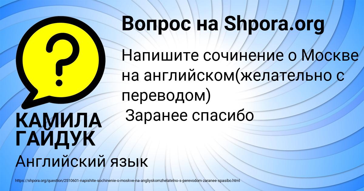 Картинка с текстом вопроса от пользователя КАМИЛА ГАЙДУК