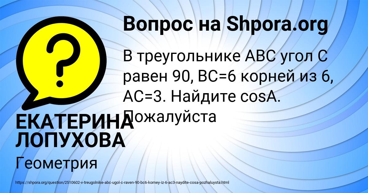 Картинка с текстом вопроса от пользователя ЕКАТЕРИНА ЛОПУХОВА