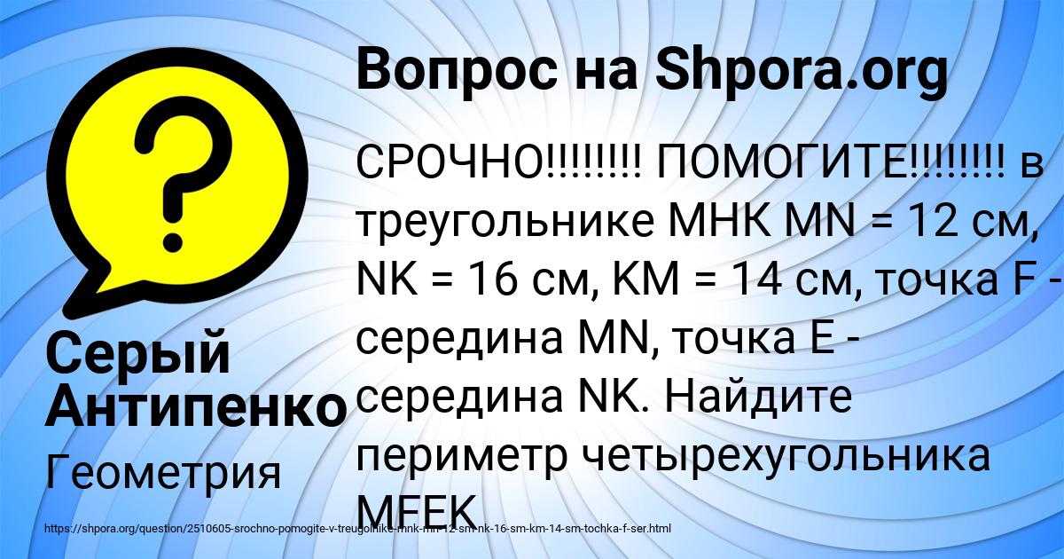 Картинка с текстом вопроса от пользователя Серый Антипенко