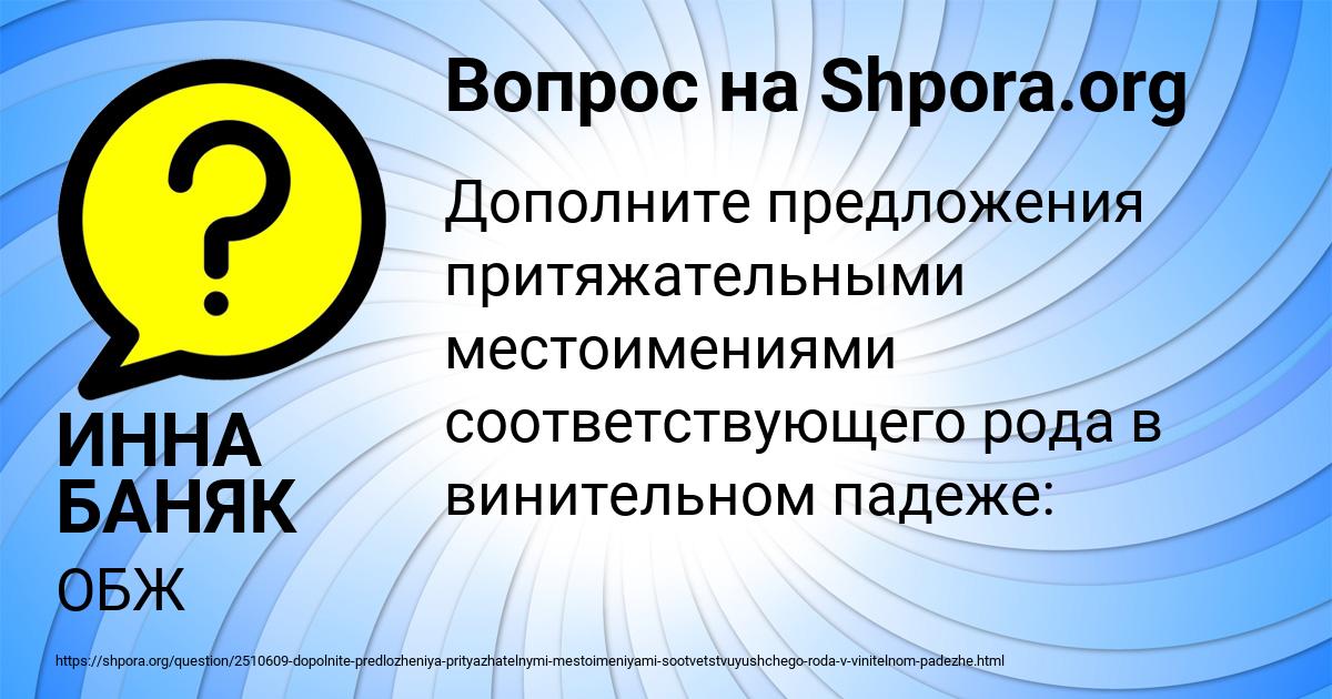 Картинка с текстом вопроса от пользователя ИННА БАНЯК