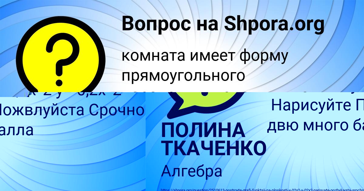 Картинка с текстом вопроса от пользователя ПОЛИНА ТКАЧЕНКО
