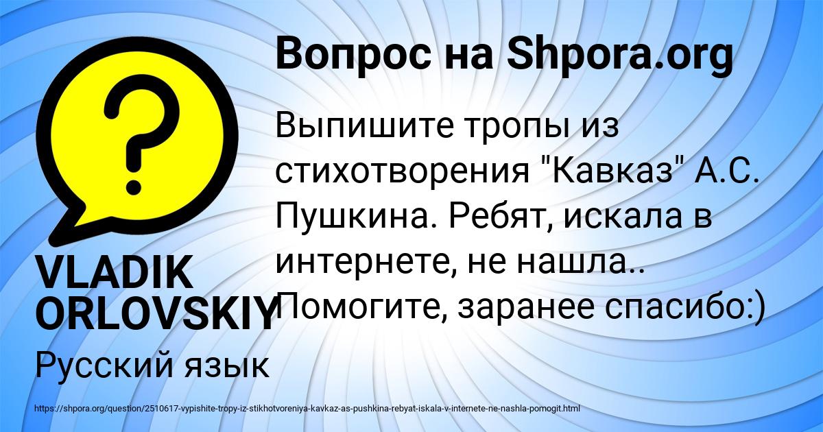 Картинка с текстом вопроса от пользователя VLADIK ORLOVSKIY
