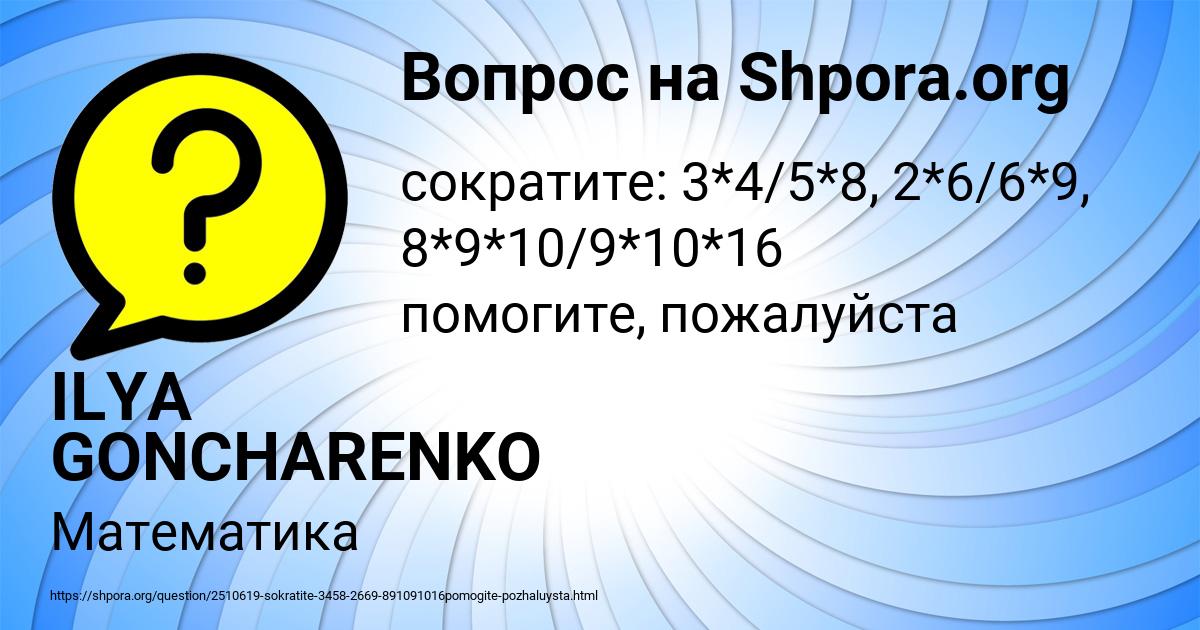 Картинка с текстом вопроса от пользователя ILYA GONCHARENKO