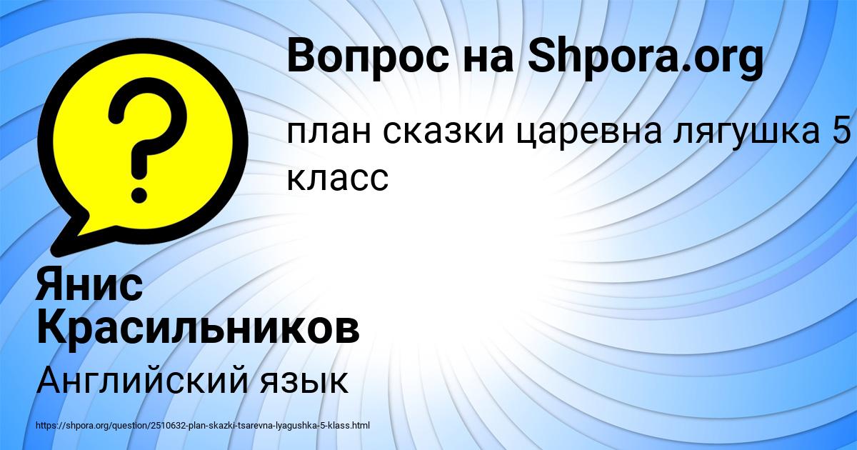 Картинка с текстом вопроса от пользователя Янис Красильников