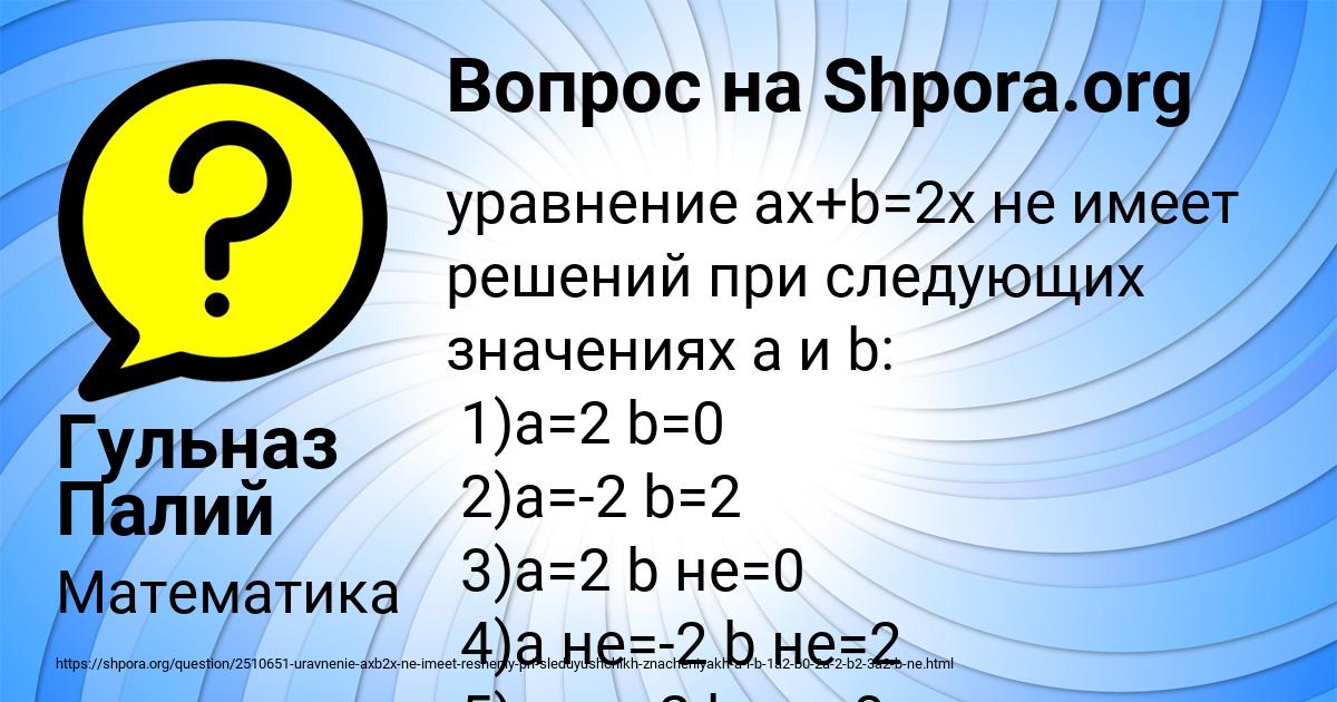 Картинка с текстом вопроса от пользователя Гульназ Палий