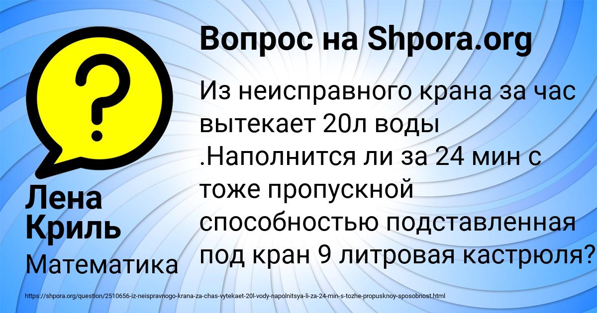 Картинка с текстом вопроса от пользователя Лена Криль