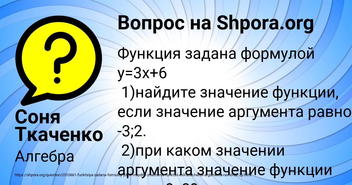 Картинка с текстом вопроса от пользователя Соня Ткаченко