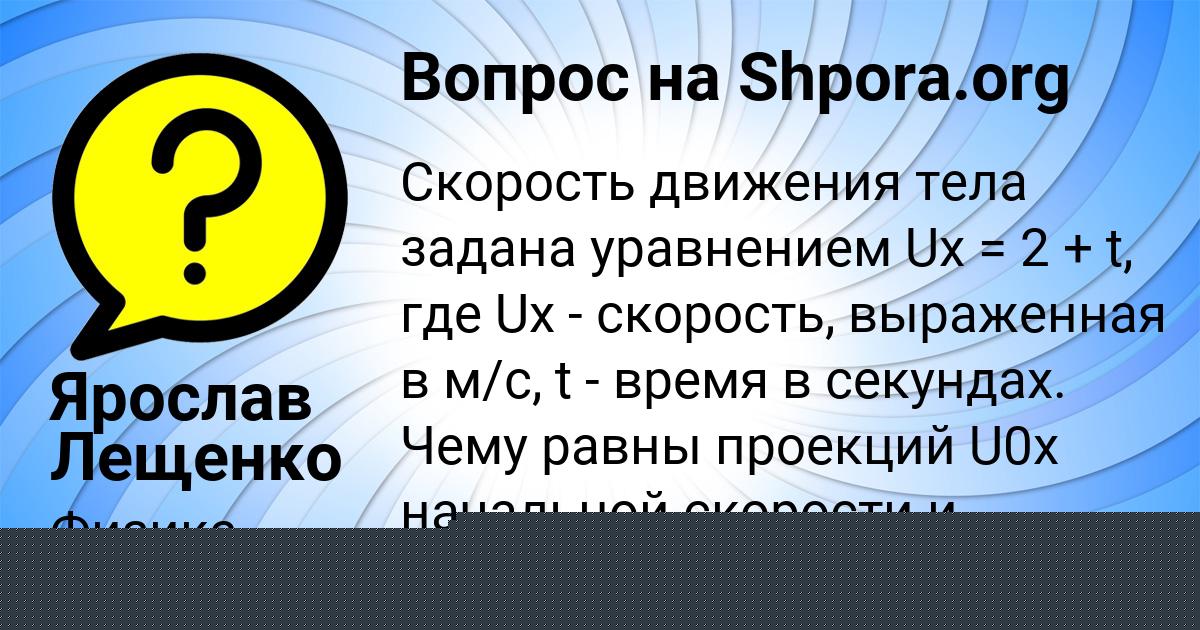 Картинка с текстом вопроса от пользователя КСЮША КУЗНЕЦОВА