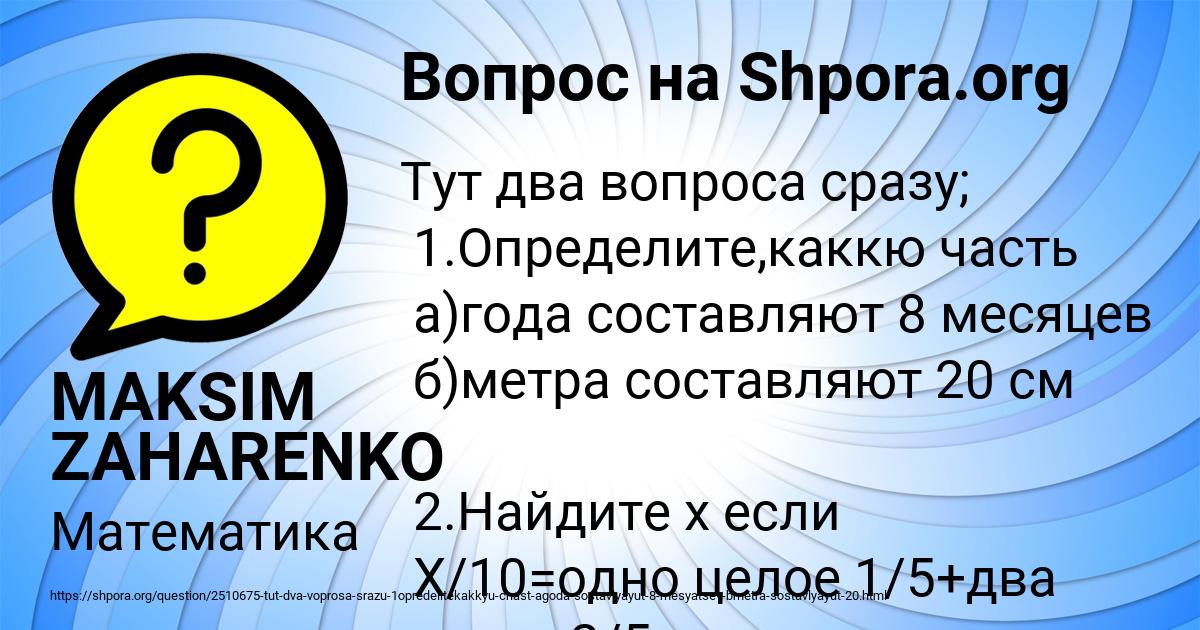 Картинка с текстом вопроса от пользователя MAKSIM ZAHARENKO