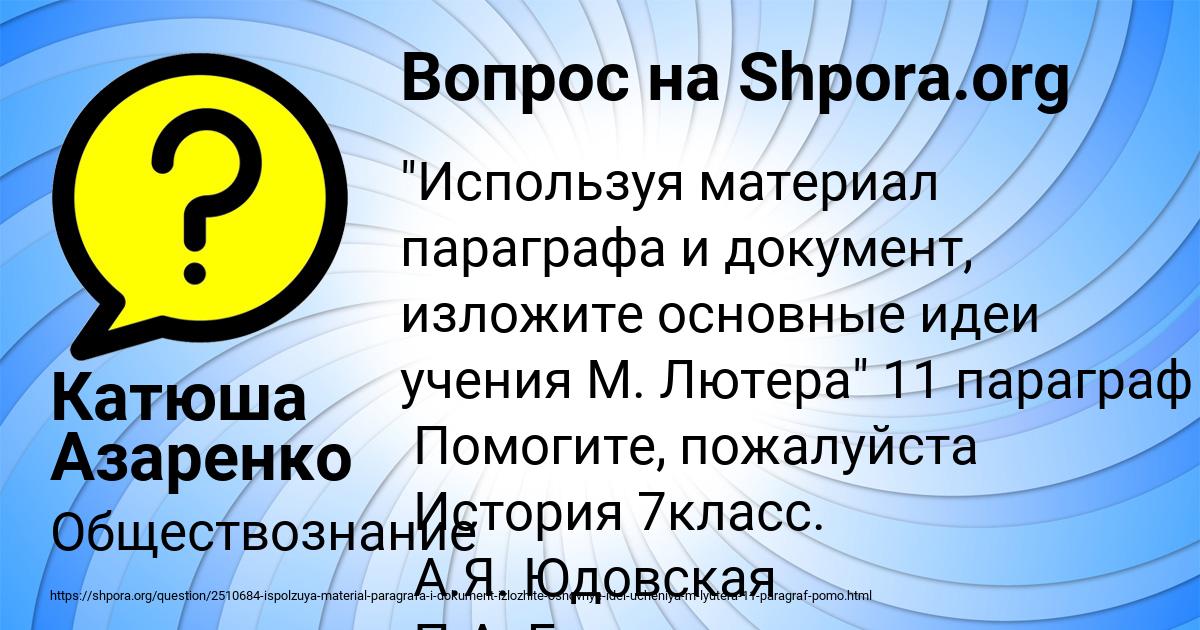 Картинка с текстом вопроса от пользователя Катюша Азаренко
