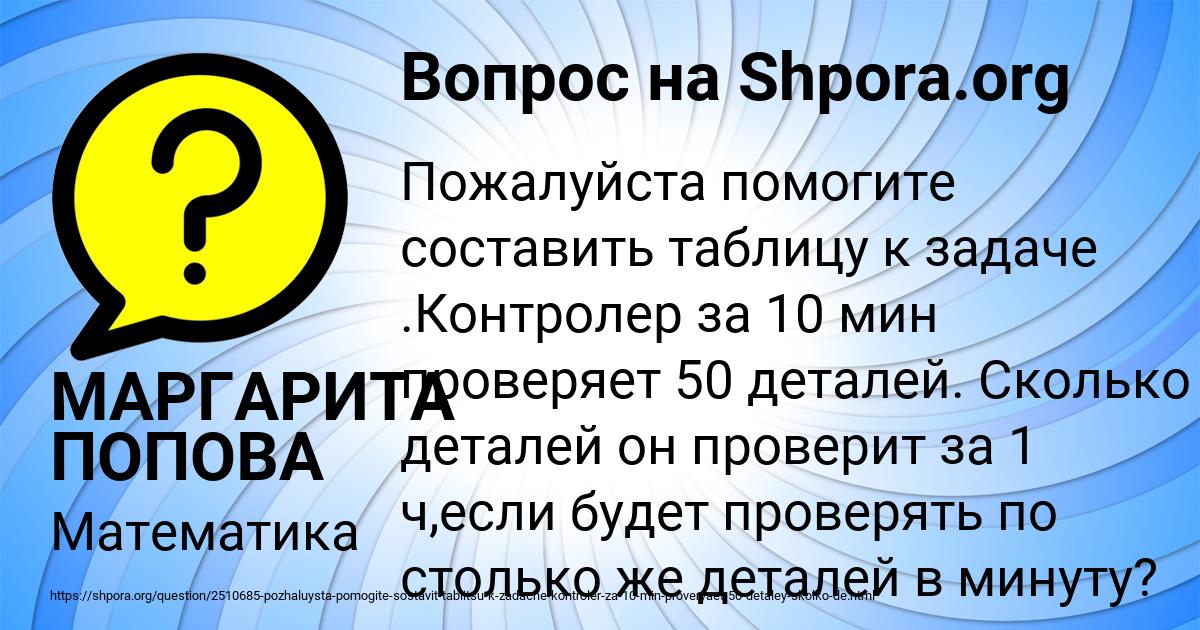 Картинка с текстом вопроса от пользователя МАРГАРИТА ПОПОВА