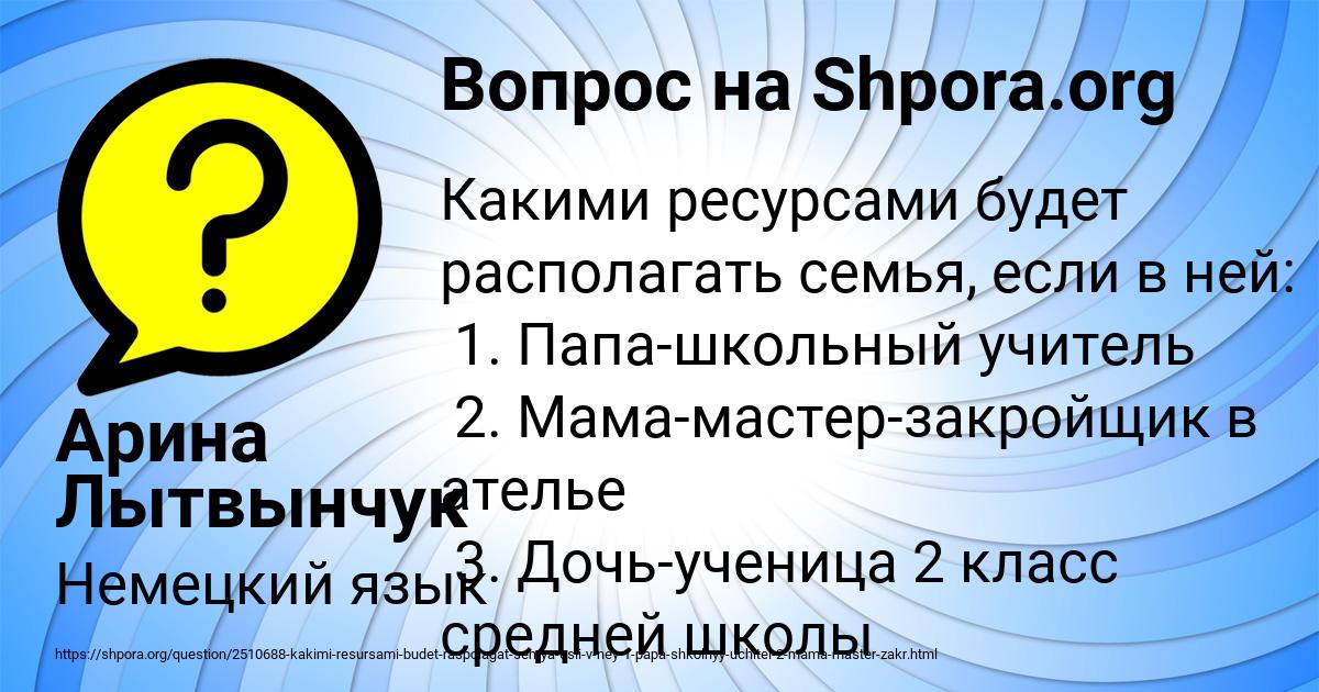 Картинка с текстом вопроса от пользователя Арина Лытвынчук