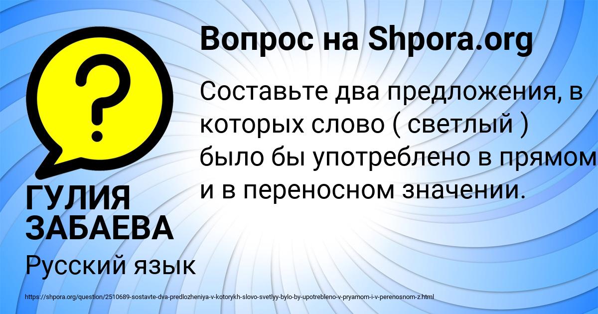 Картинка с текстом вопроса от пользователя ГУЛИЯ ЗАБАЕВА
