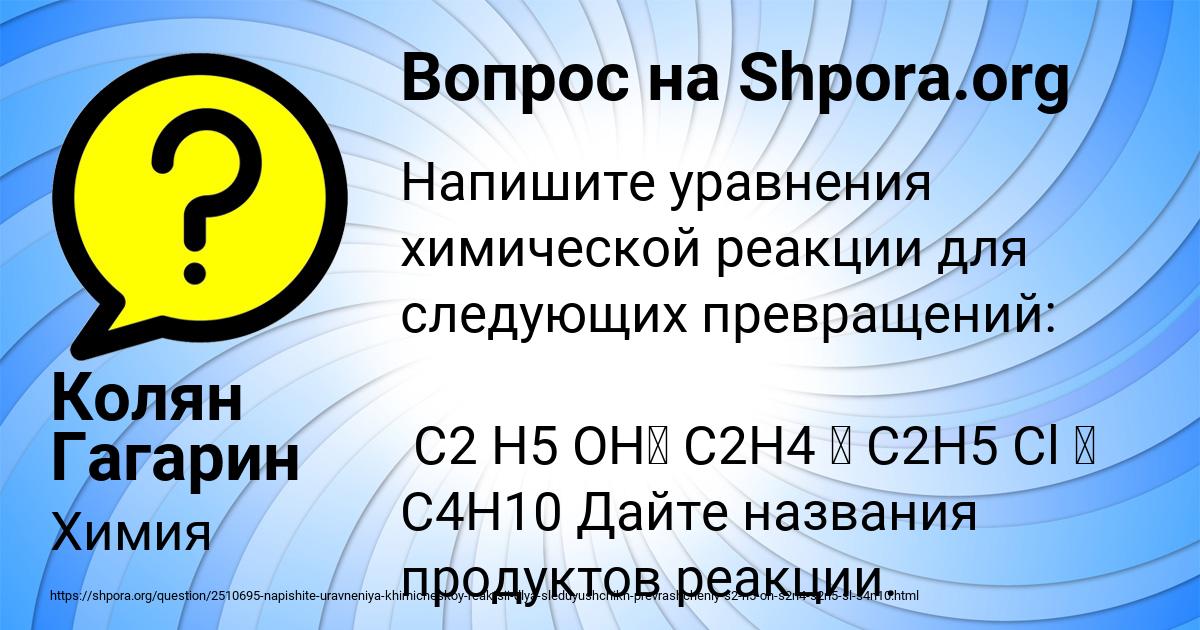 Картинка с текстом вопроса от пользователя Колян Гагарин