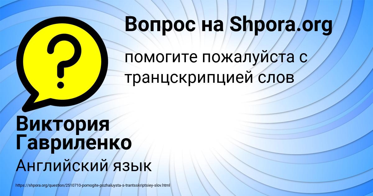Картинка с текстом вопроса от пользователя Виктория Гавриленко
