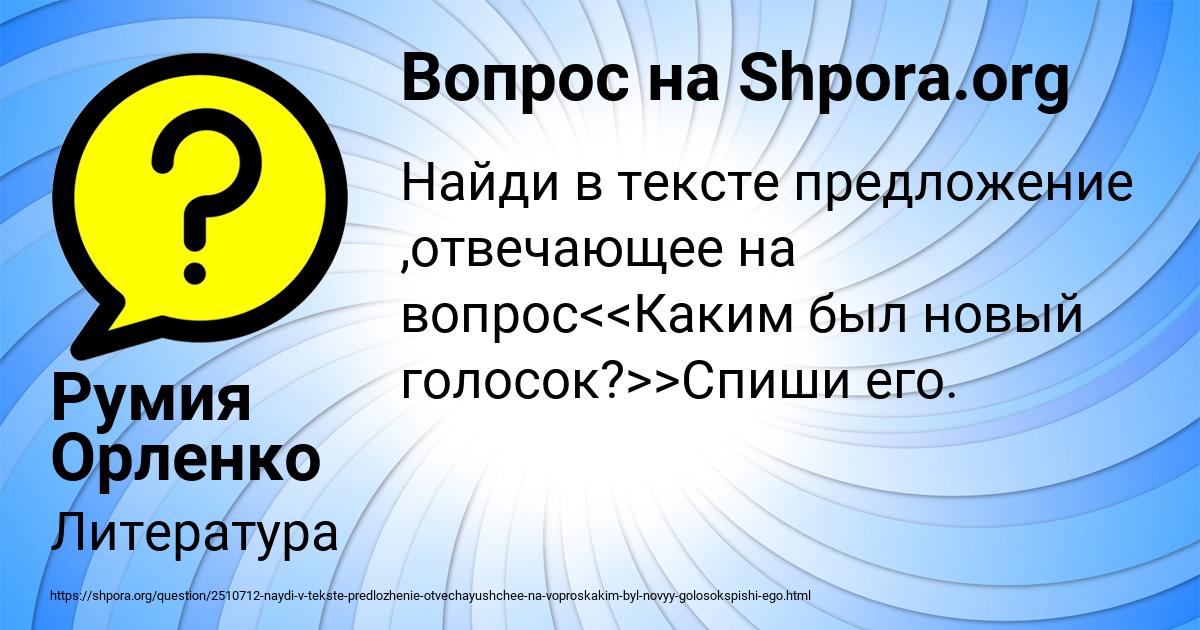 Картинка с текстом вопроса от пользователя Румия Орленко