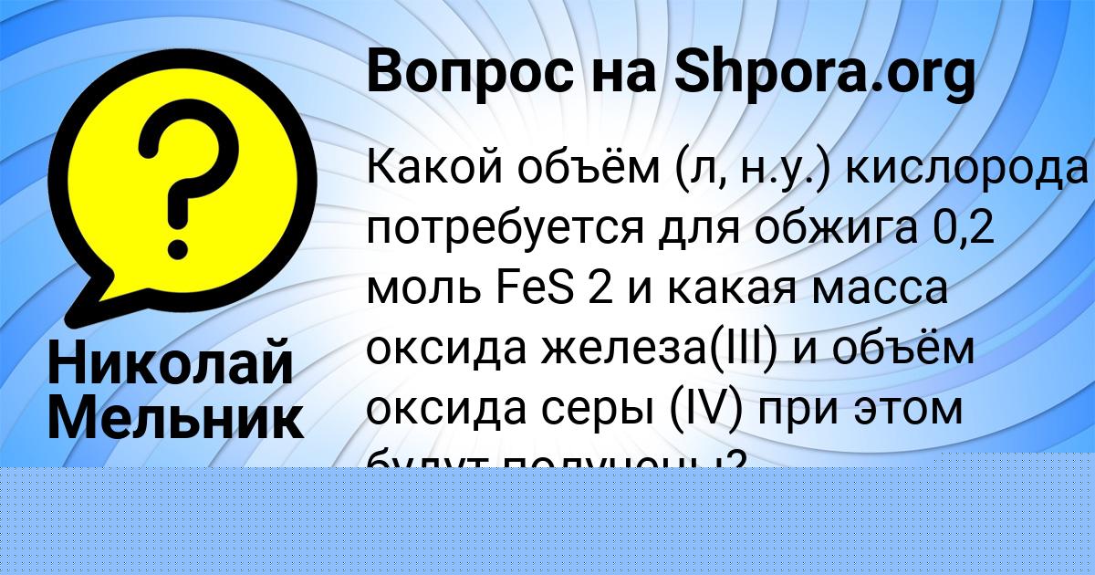 Картинка с текстом вопроса от пользователя Николай Мельник