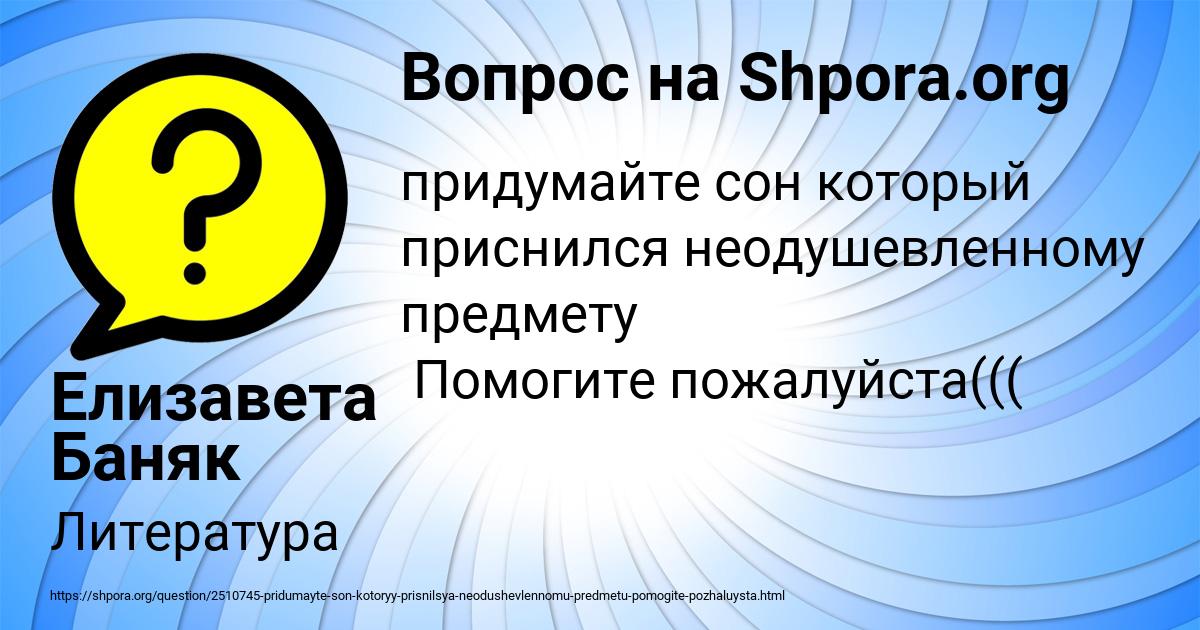 Картинка с текстом вопроса от пользователя Елизавета Баняк
