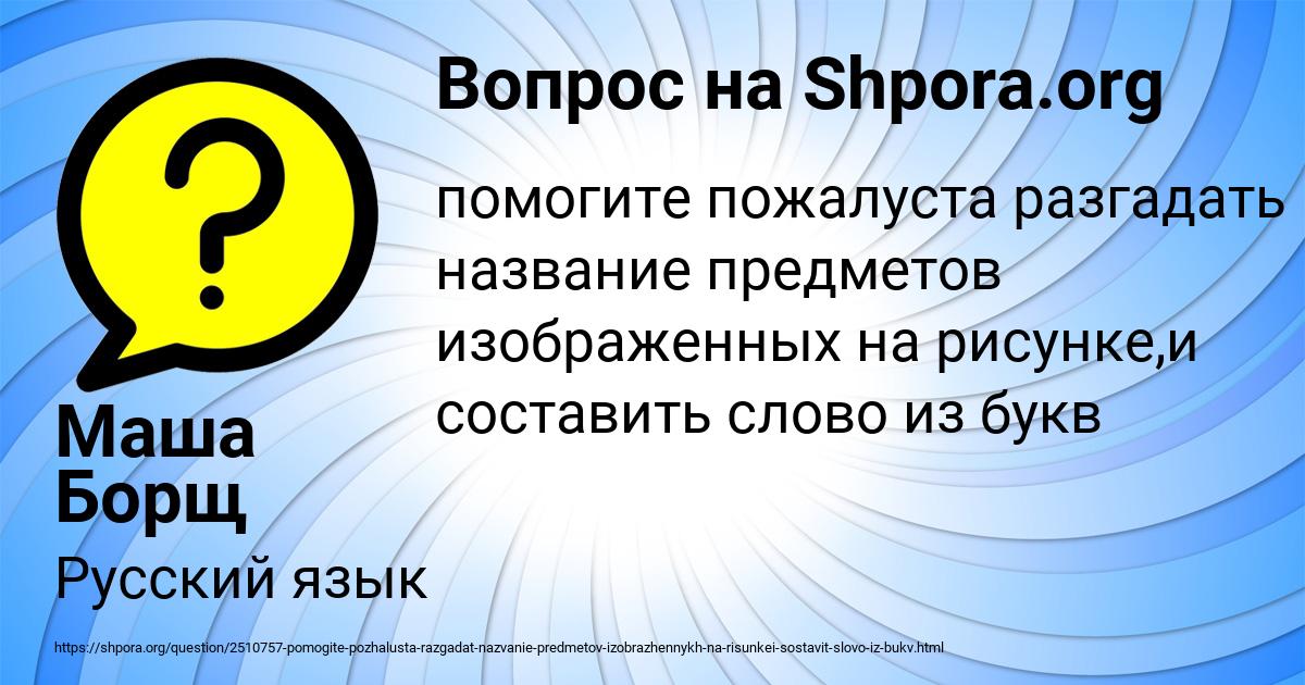 Картинка с текстом вопроса от пользователя Маша Борщ