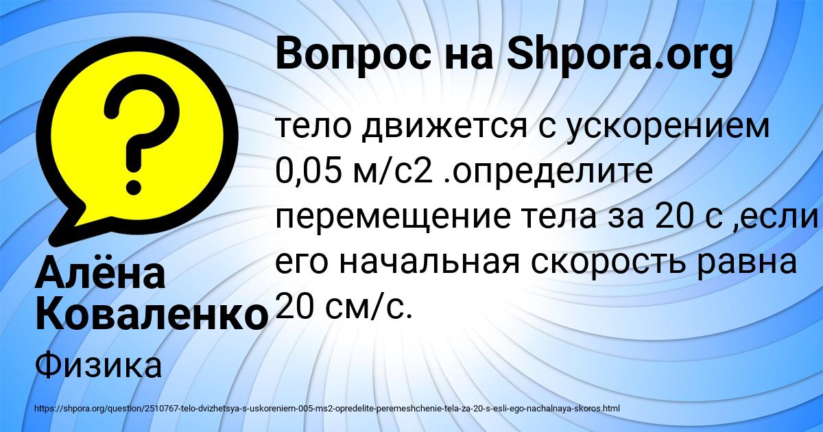 Картинка с текстом вопроса от пользователя Алёна Коваленко