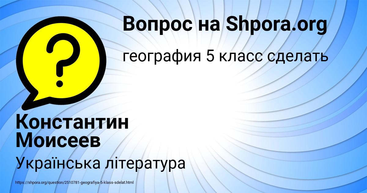 Картинка с текстом вопроса от пользователя Константин Моисеев