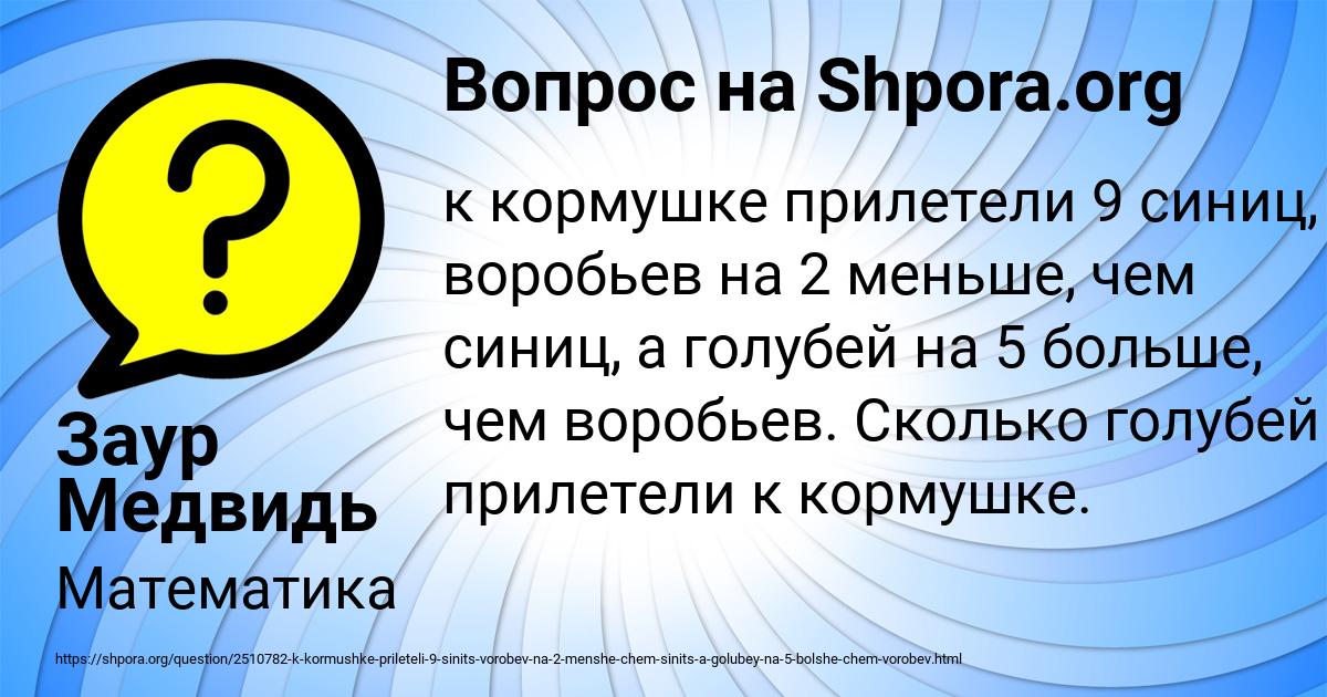 Картинка с текстом вопроса от пользователя Заур Медвидь