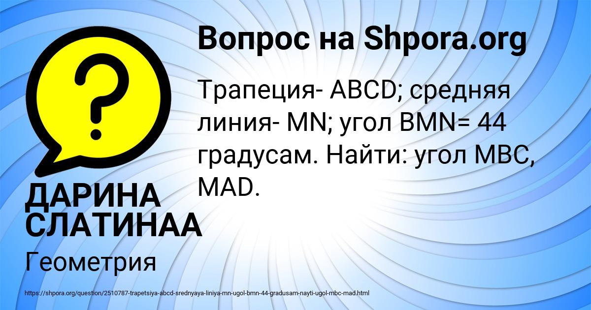 Картинка с текстом вопроса от пользователя ДАРИНА СЛАТИНАА
