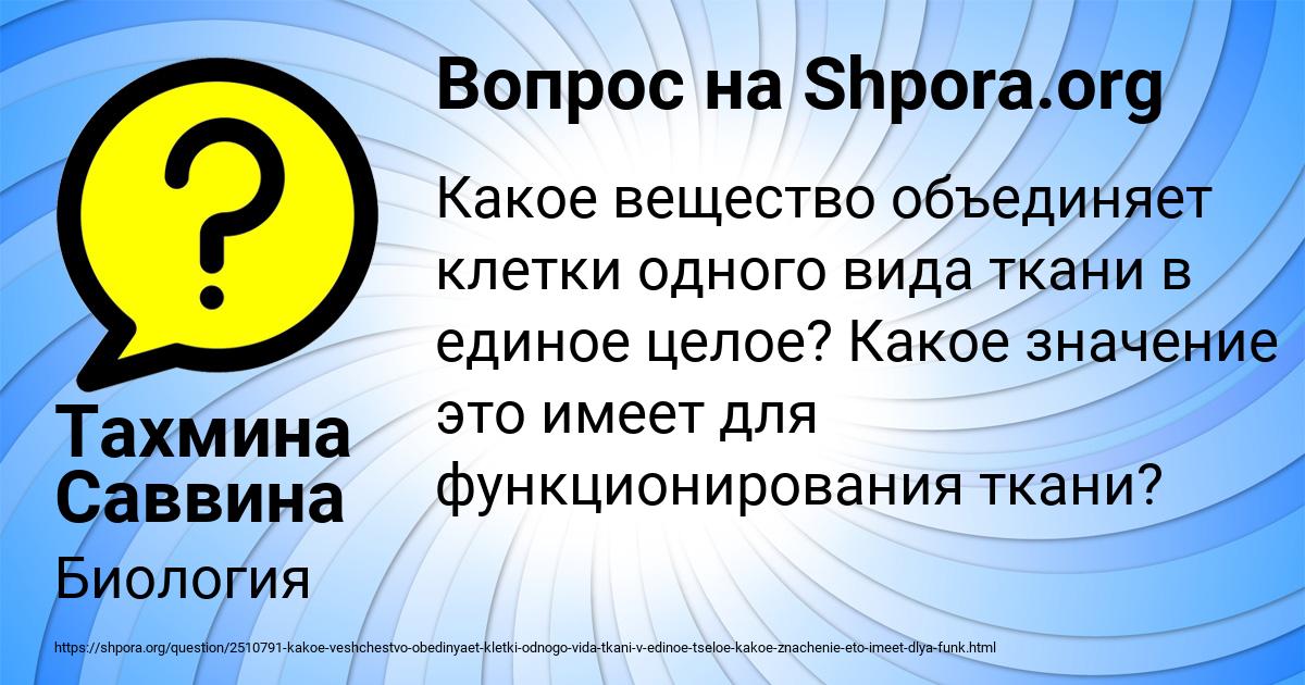 Картинка с текстом вопроса от пользователя Тахмина Саввина