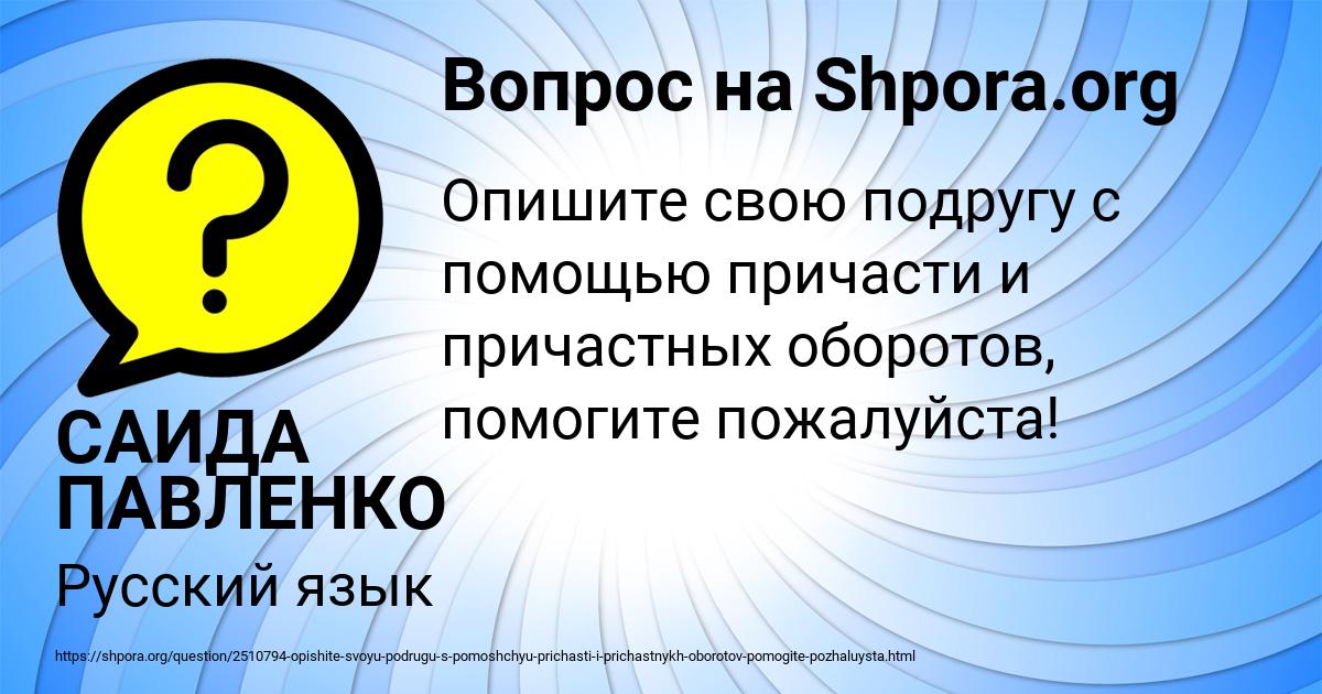 Картинка с текстом вопроса от пользователя САИДА ПАВЛЕНКО