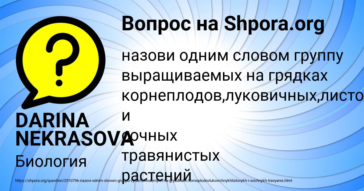 Картинка с текстом вопроса от пользователя DARINA NEKRASOVA