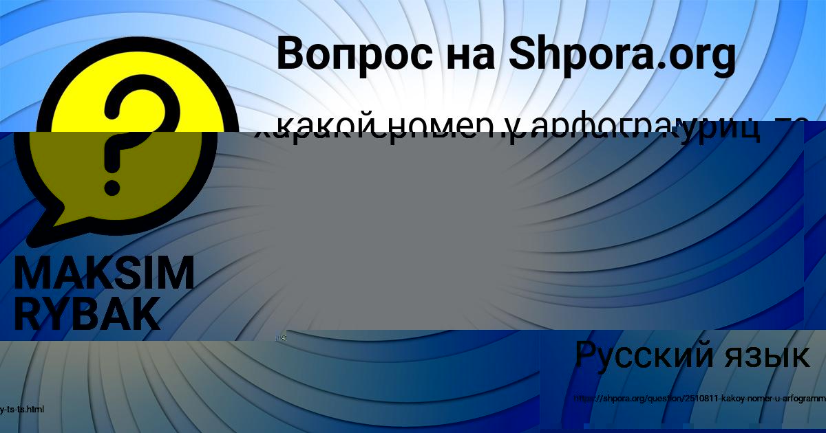 Картинка с текстом вопроса от пользователя Джана Русын