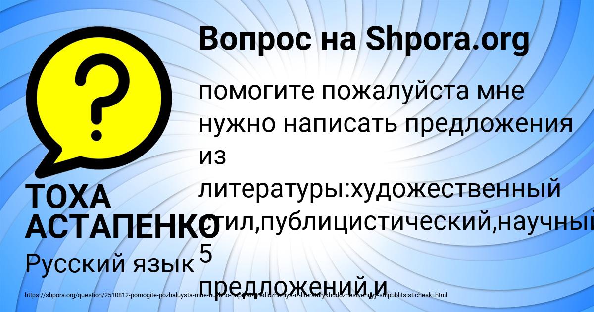 Картинка с текстом вопроса от пользователя ТОХА АСТАПЕНКО 