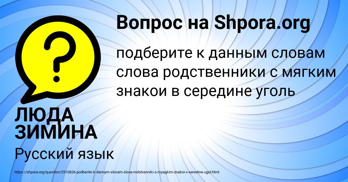 Картинка с текстом вопроса от пользователя ЛЮДА ЗИМИНА